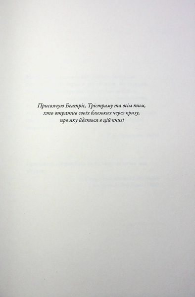 Імперія болю. Потаємна історія династії Саклерів 1028161 фото