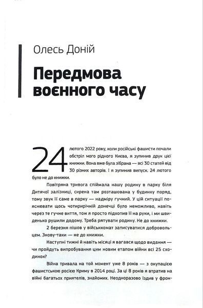 Українська мрія. 25 сходинок до суспільного щастя 1018369 фото