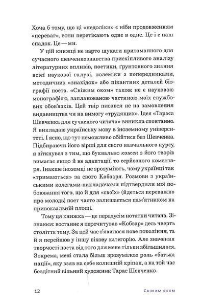 Свіжим оком: Шевченко для сучасного читача 1014555 фото