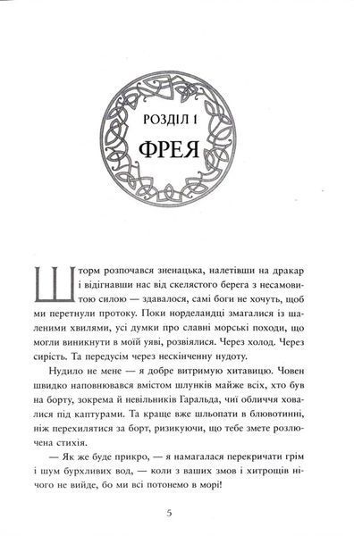 Прокляття, карбоване в кістках. Сага про невиткані долі. Книга 2 1034531 фото