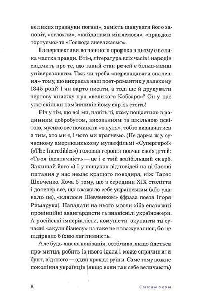 Свіжим оком: Шевченко для сучасного читача 1014555 фото