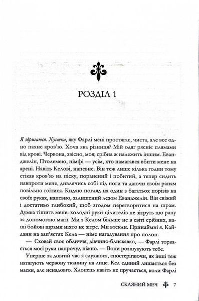 Скляний меч. Червона королева. Книга 2 1030620 фото
