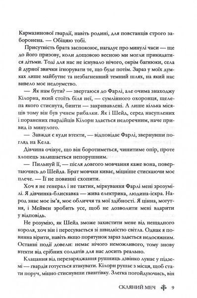 Скляний меч. Червона королева. Книга 2 1030620 фото