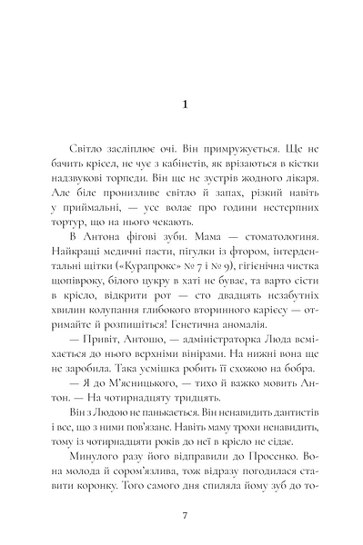 Закоханий 1028388 фото