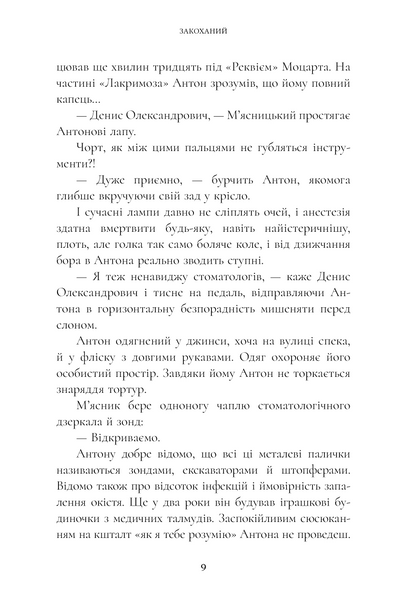 Закоханий 1028388 фото