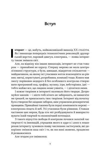 Читай, пиши, володій. Еволюція інтернету і майбутнє блокчейну 1032387 фото