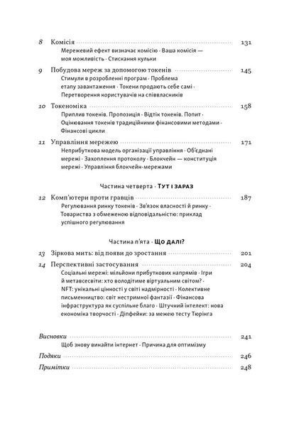 Читай, пиши, володій. Еволюція інтернету і майбутнє блокчейну 1032387 фото