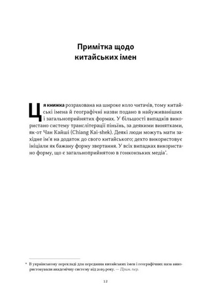 Червоний імператор. Сі Цзеньпін і його новий Китай 1033576 фото