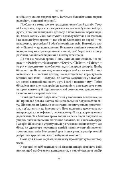 Читай, пиши, володій. Еволюція інтернету і майбутнє блокчейну 1032387 фото