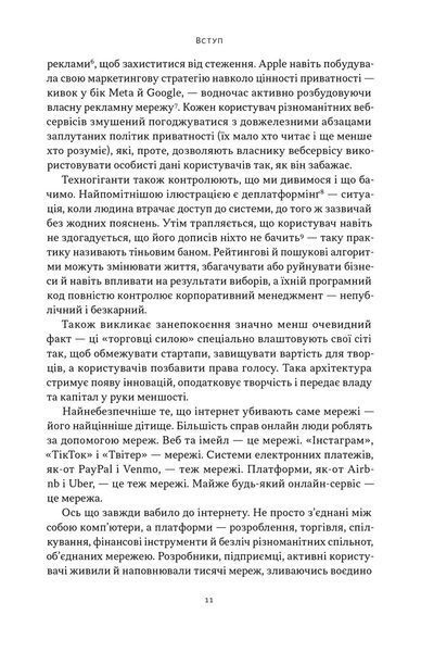 Читай, пиши, володій. Еволюція інтернету і майбутнє блокчейну 1032387 фото