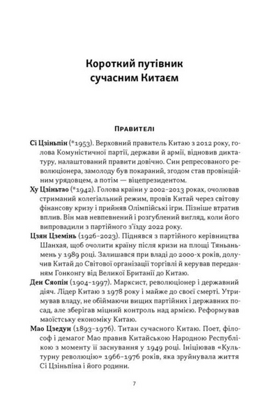 Червоний імператор. Сі Цзеньпін і його новий Китай 1033576 фото