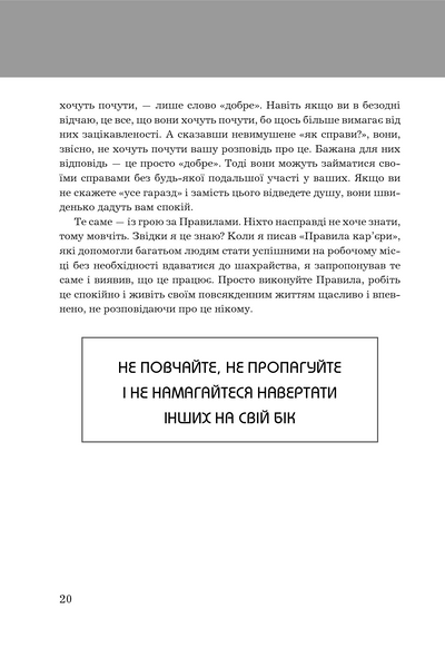 Правила життя. Як жити краще, щасливіше й успішніше 1000135 фото
