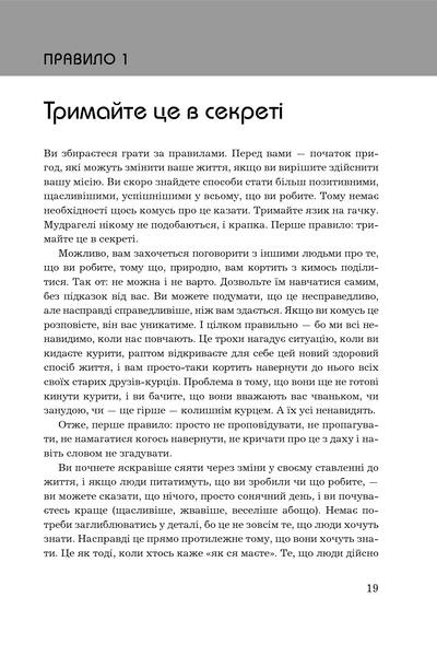 Правила життя. Як жити краще, щасливіше й успішніше 1000135 фото