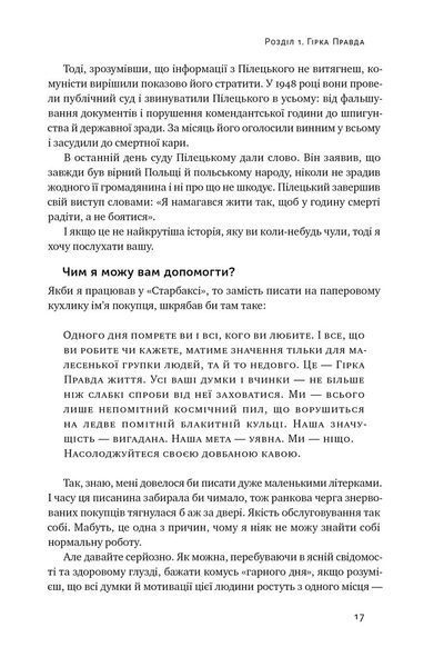 Усе замахало. Але надія є (оновлене видання) 1030342 фото