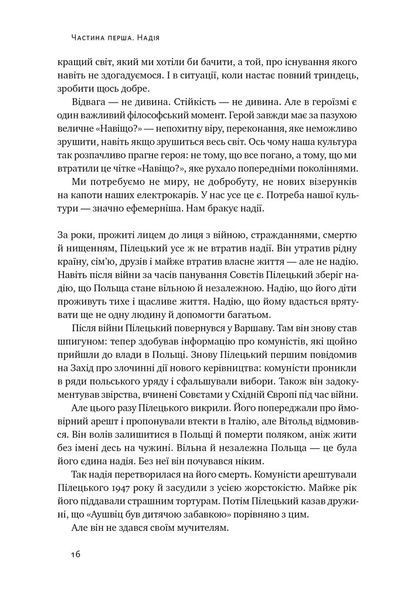 Усе замахало. Але надія є (оновлене видання) 1030342 фото