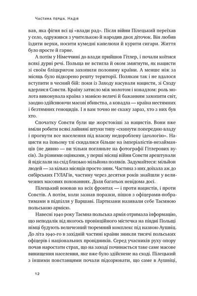 Усе замахало. Але надія є (оновлене видання) 1030342 фото