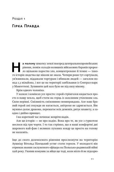 Усе замахало. Але надія є (оновлене видання) 1030342 фото