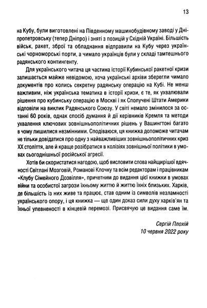 Ядерне безумство. Історія Карибської кризи 1016040 фото