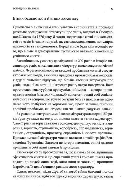 7 звичок надзвичайно ефективних людей. Ювілейне видання 1021079 фото
