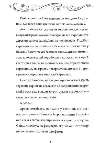 Видовище. Святкова новела про всесвіт Каравалу 1030688 фото