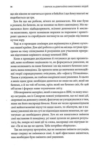 7 звичок надзвичайно ефективних людей. Ювілейне видання 1021079 фото