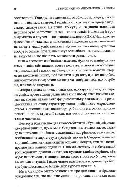 7 звичок надзвичайно ефективних людей. Ювілейне видання 1021079 фото