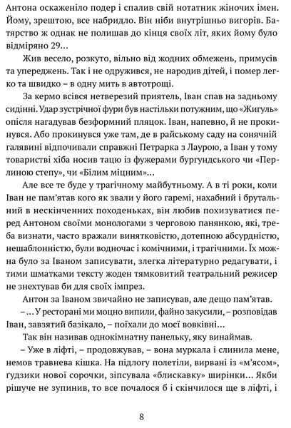 Гонитва на виживання 1022193 фото