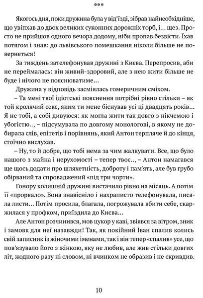 Гонитва на виживання 1022193 фото