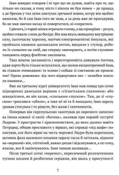 Гонитва на виживання 1022193 фото