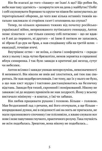 Гонитва на виживання 1022193 фото