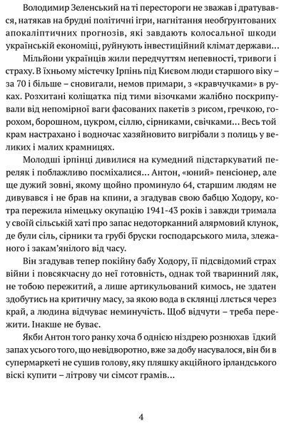 Гонитва на виживання 1022193 фото