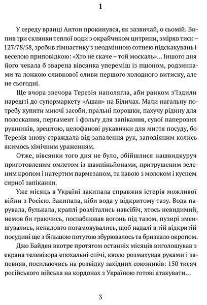 Гонитва на виживання 1022193 фото