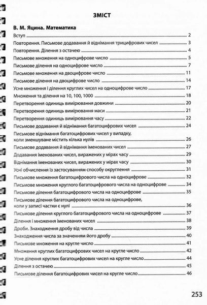 3000 вправ та завдань. Збірка: Математика, українська мова, англійська мова. 4 клас 1034241 фото