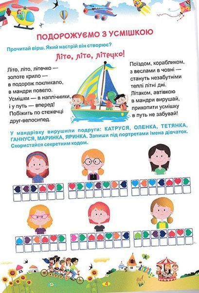Квест-мандрівка літніми канікулами : зошит майбутнього третьокласника 160835 фото