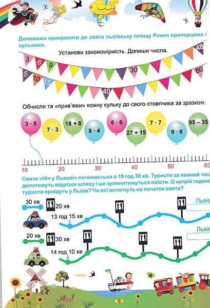 Квест-мандрівка літніми канікулами : зошит майбутнього третьокласника 160835 фото
