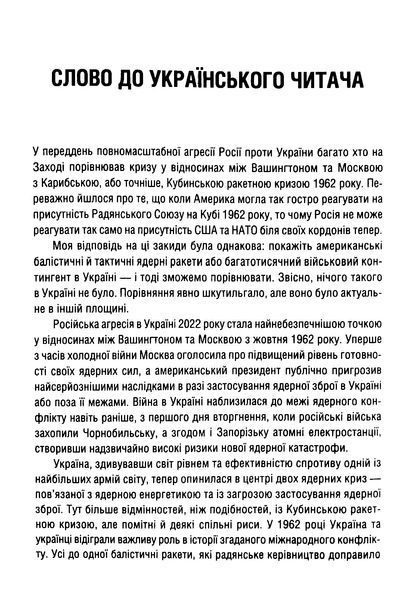 Ядерне безумство. Історія Карибської кризи 1016040 фото