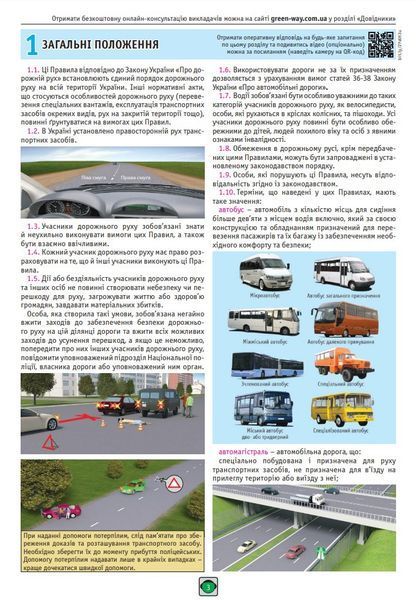 Правила дорожнього руху України 2025 ПДР 2025 України. Ілюстрований навчальний посібник великий 1028226 фото