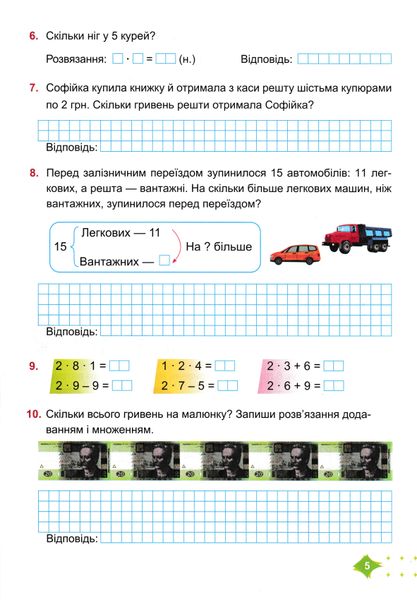 Математика 2 клас. Навчальний посібник у 3-ьох частинах. Частина 3 1025569 фото