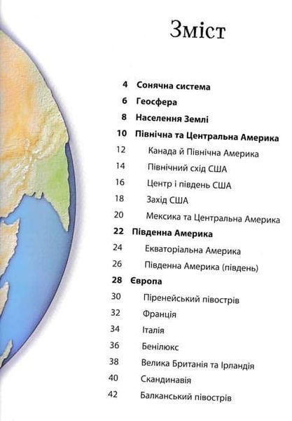 Ілюстрований атлас світу. Пізнаємо світ 155040 фото