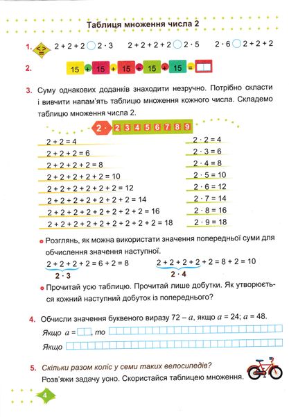 Математика 2 клас. Навчальний посібник у 3-ьох частинах. Частина 3 1025569 фото