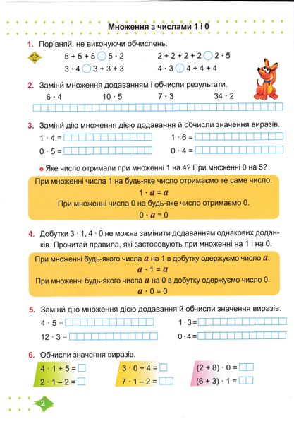 Математика 2 клас. Навчальний посібник у 3-ьох частинах. Частина 3 1025569 фото