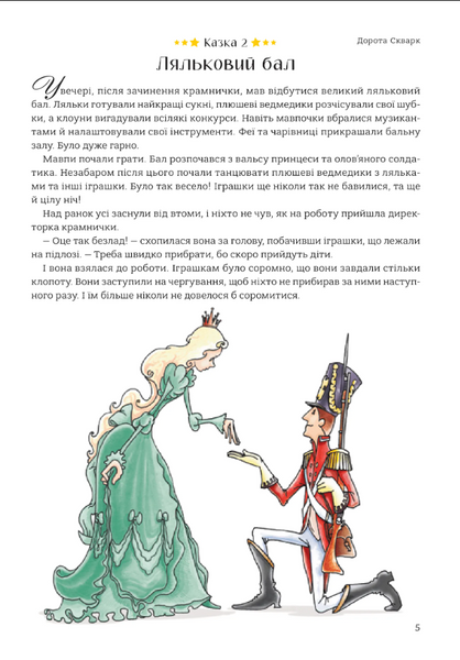 365 казок на добраніч 1033171 фото