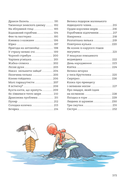 365 казок на добраніч 1033171 фото