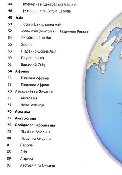 Ілюстрований атлас світу. Пізнаємо світ 155040 фото