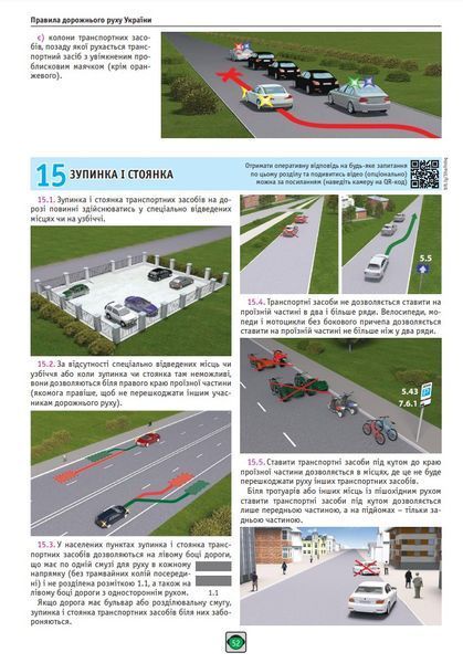 Правила дорожнього руху України 2025 ПДР 2025 України. Ілюстрований навчальний посібник великий 1028226 фото