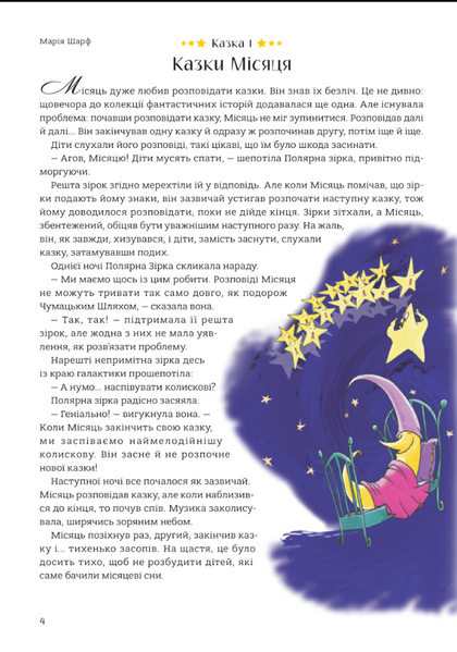 365 казок на добраніч 1033171 фото