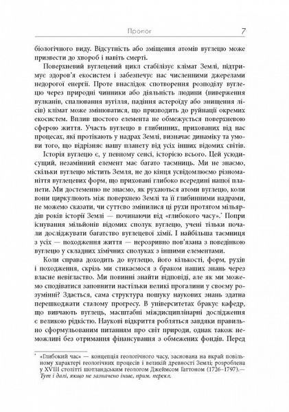Симфонія вуглецю. Вуглець та еволюція майже всього на світі 1019267 фото