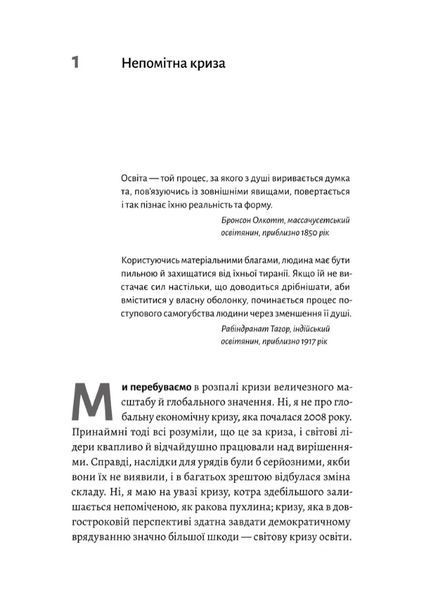 Цінність без ціни. Навіщо демократії гуманітарні науки 1034807 фото