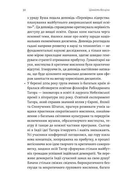Цінність без ціни. Навіщо демократії гуманітарні науки 1034807 фото
