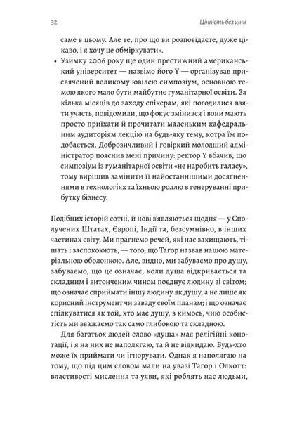 Цінність без ціни. Навіщо демократії гуманітарні науки 1034807 фото